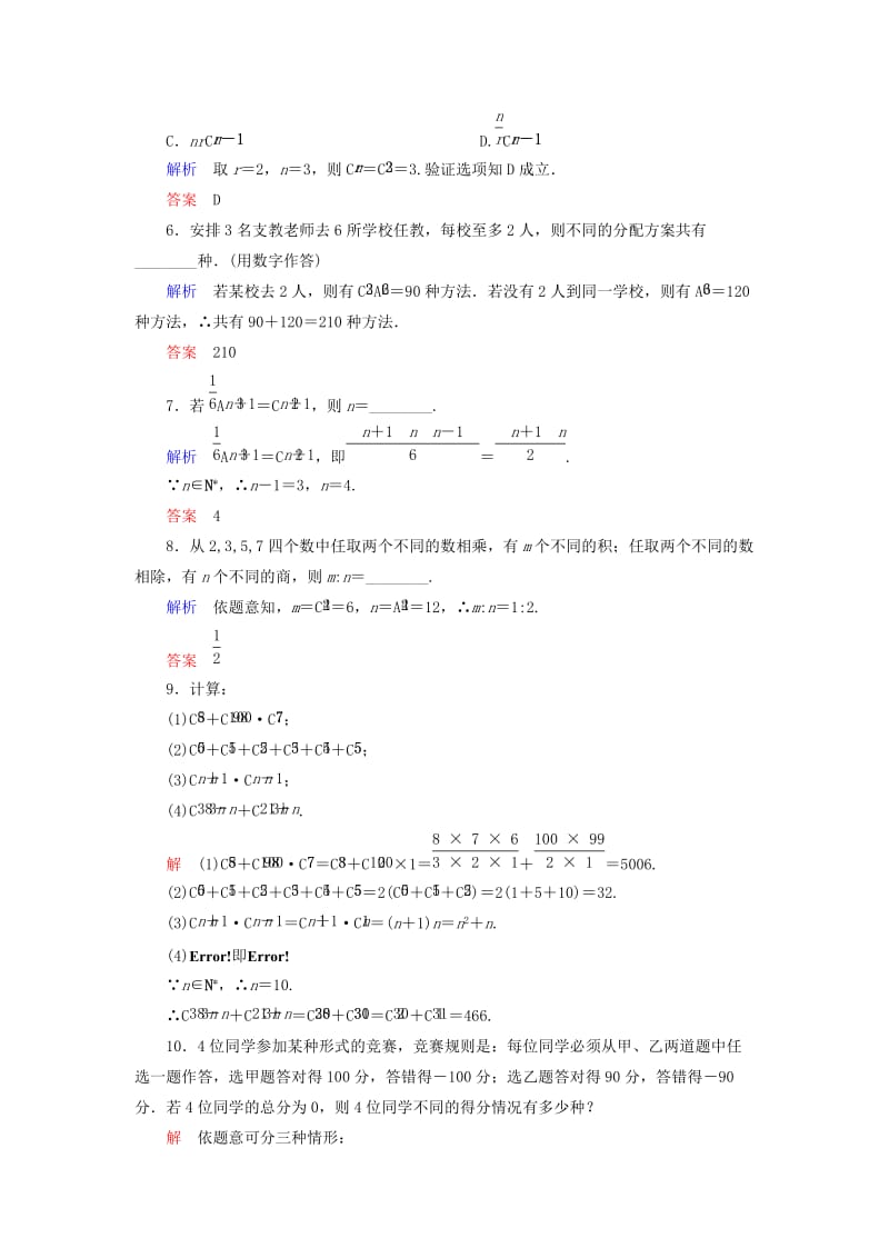 2019年高中数学 第一章 计数原理双基限时练5（含解析）新人教A版选修2-3.doc_第2页