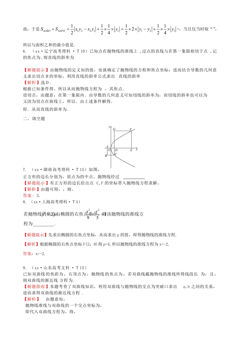 2019年高考数学 考点汇总 考点41 抛物线（含解析）.doc_第2页