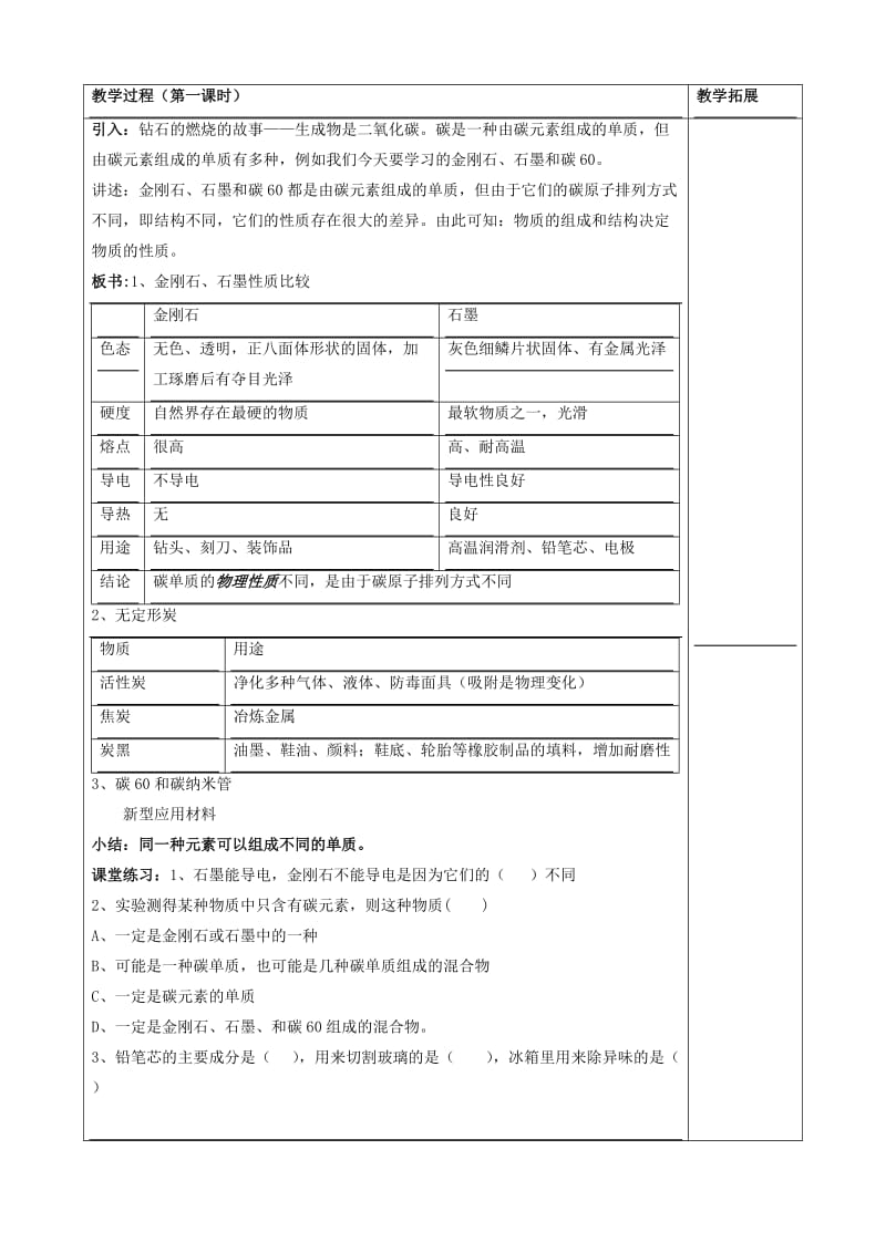 2019-2020年九年级化学上册 第六单元《碳和碳的氧化物》教案 新人教版(I).doc_第2页