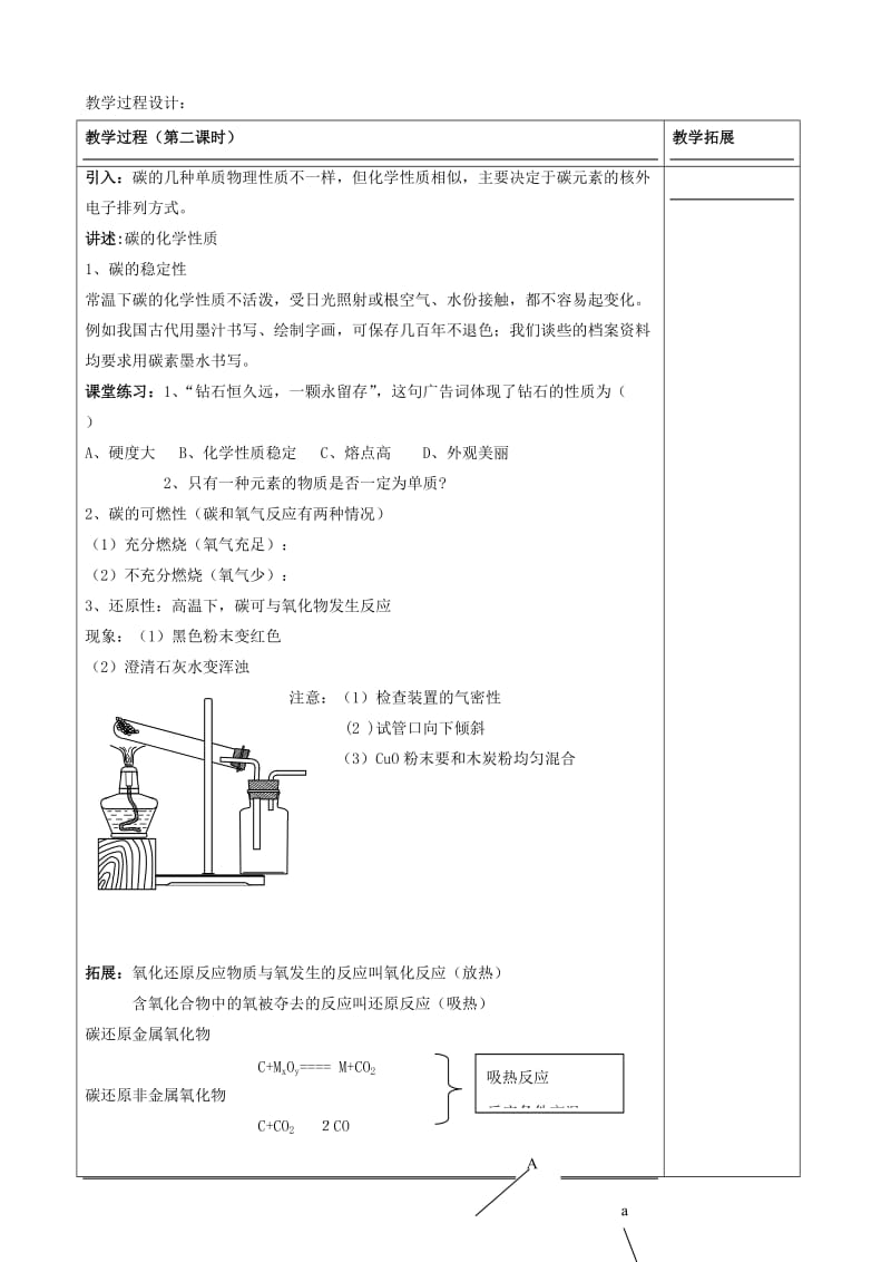 2019-2020年九年级化学上册 第六单元《碳和碳的氧化物》教案 新人教版(I).doc_第3页