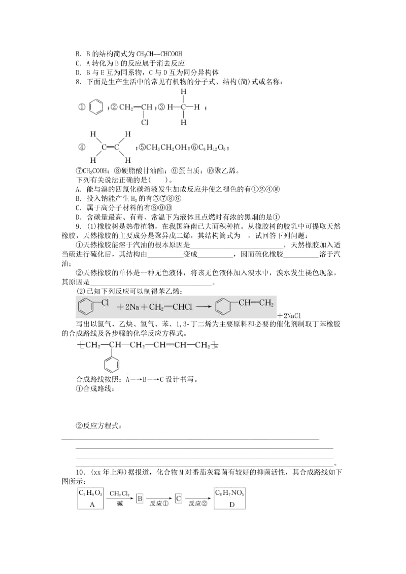 2019年高考化学一轮复习 第十二专题 有机合成与推断训练.doc_第2页