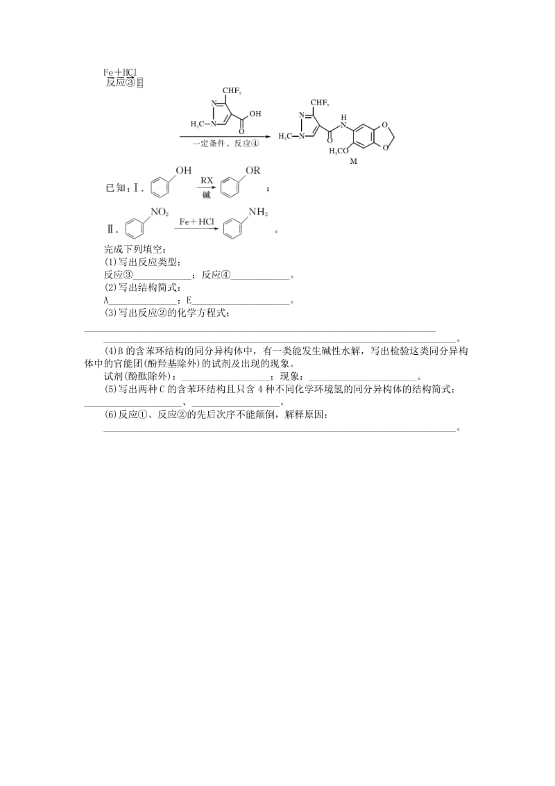 2019年高考化学一轮复习 第十二专题 有机合成与推断训练.doc_第3页