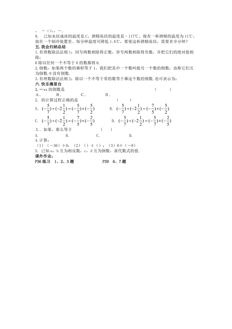 2019-2020年七年级数学上册 1.5.2 有理数的除法教学案1（无答案）（新版）湘教版.doc_第2页