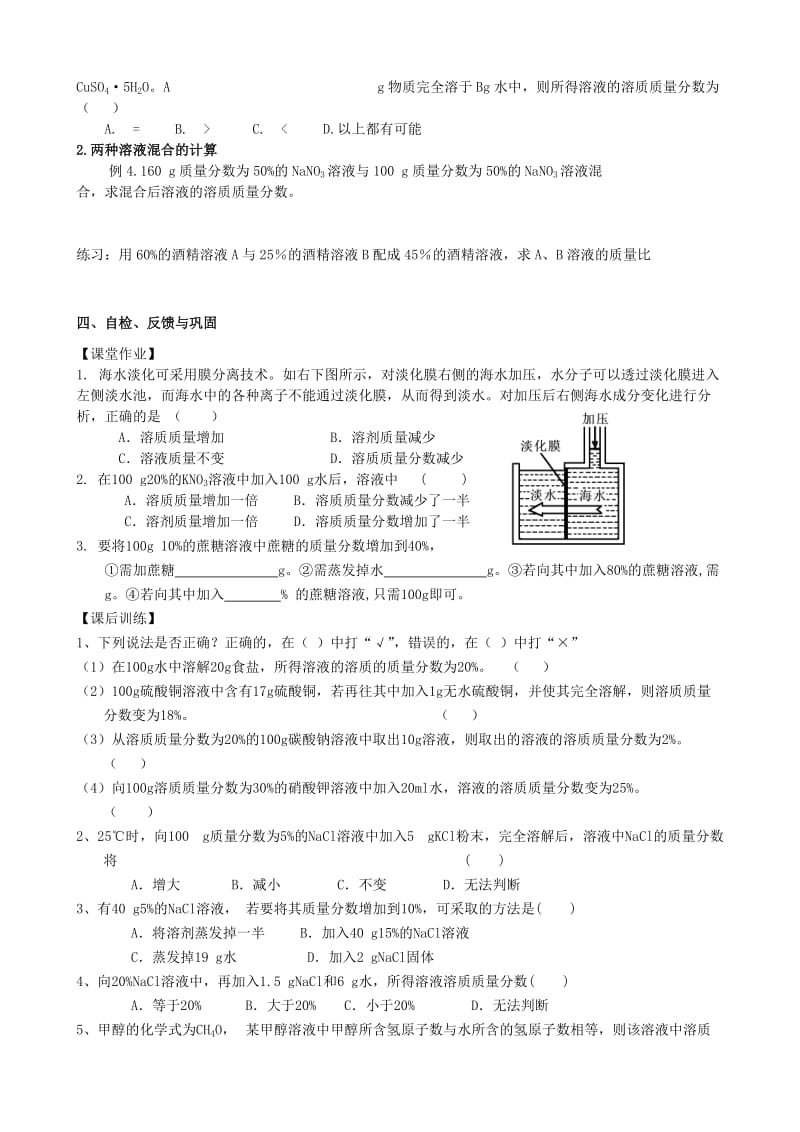 2019-2020年九年级化学全册《6.2 溶液组成的表示（第2课时）》学案（新版）沪教版.doc_第3页