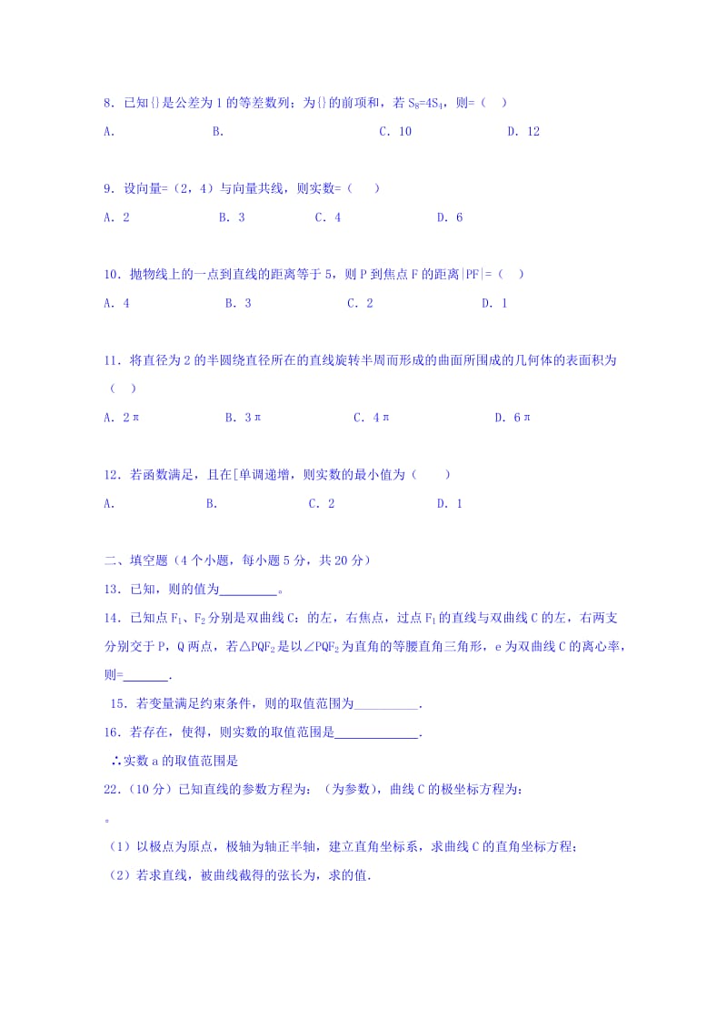 2019年高三9月月考数学（文）试题 缺答案.doc_第2页