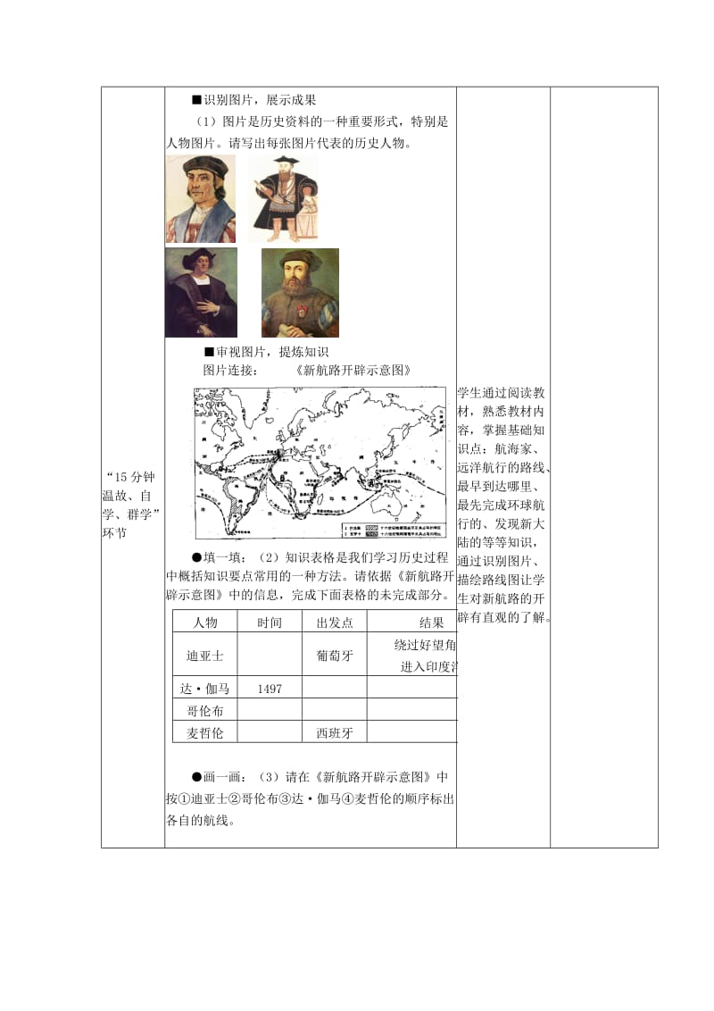 2019-2020年九年级历史 探险者的梦想教案 新人教版.doc_第2页