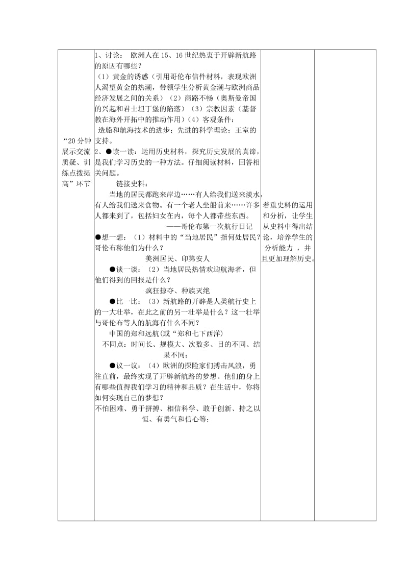 2019-2020年九年级历史 探险者的梦想教案 新人教版.doc_第3页