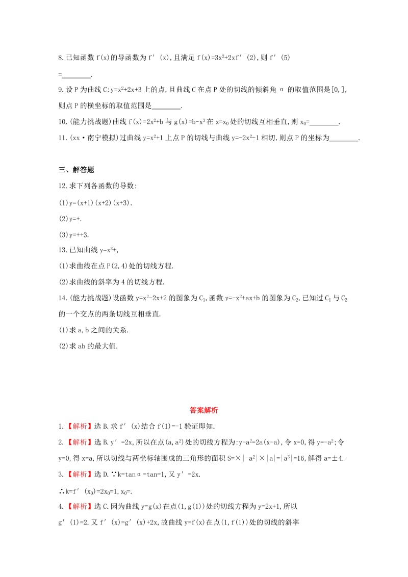 2019年高考数学 13.1 导数及其运算课时提升作业 文（含解析）.doc_第2页