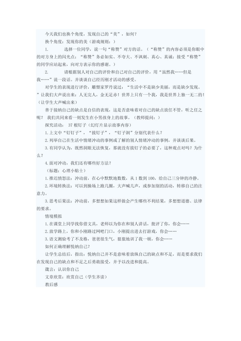 2019-2020年七年级政治下册 克服烦恼 悦纳自己教案 苏教版.doc_第2页