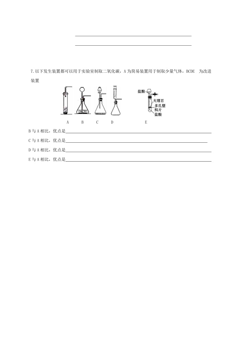 2019-2020年九年级化学全册 2.2 奇妙的二氧化碳—制法导学案1（新版）沪教版.doc_第3页