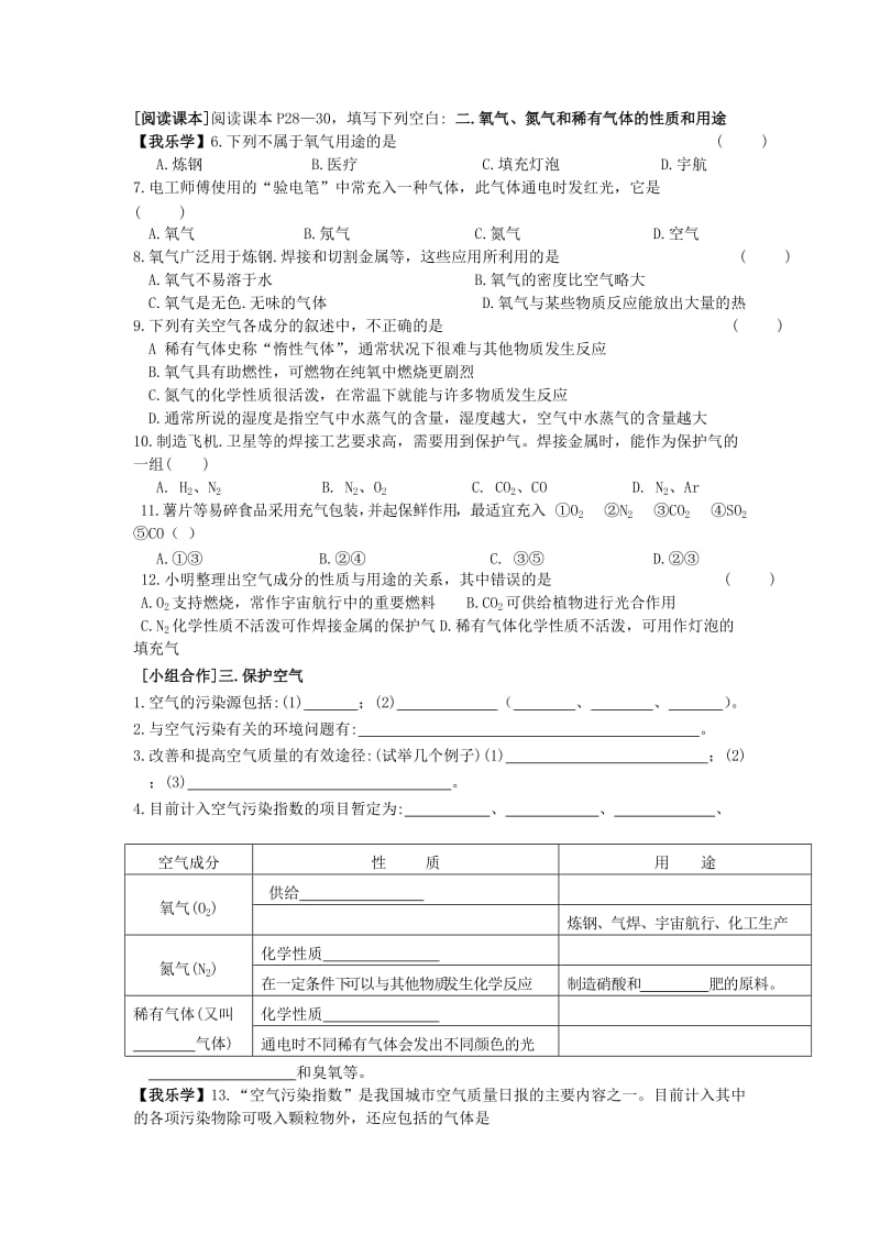 2019-2020年九年级化学上册 第二单元 我们周围的空气 课题1 空气（二）学案 新人教版.doc_第2页