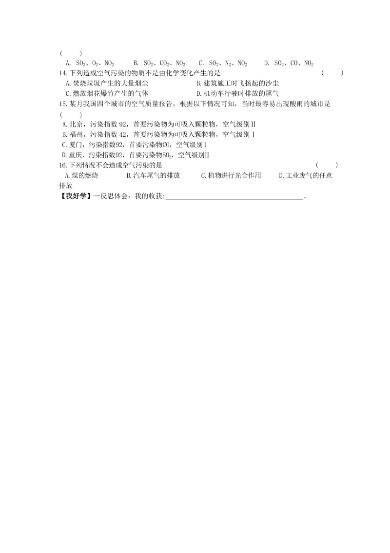 2019-2020年九年级化学上册 第二单元 我们周围的空气 课题1 空气（二）学案 新人教版.doc_第3页