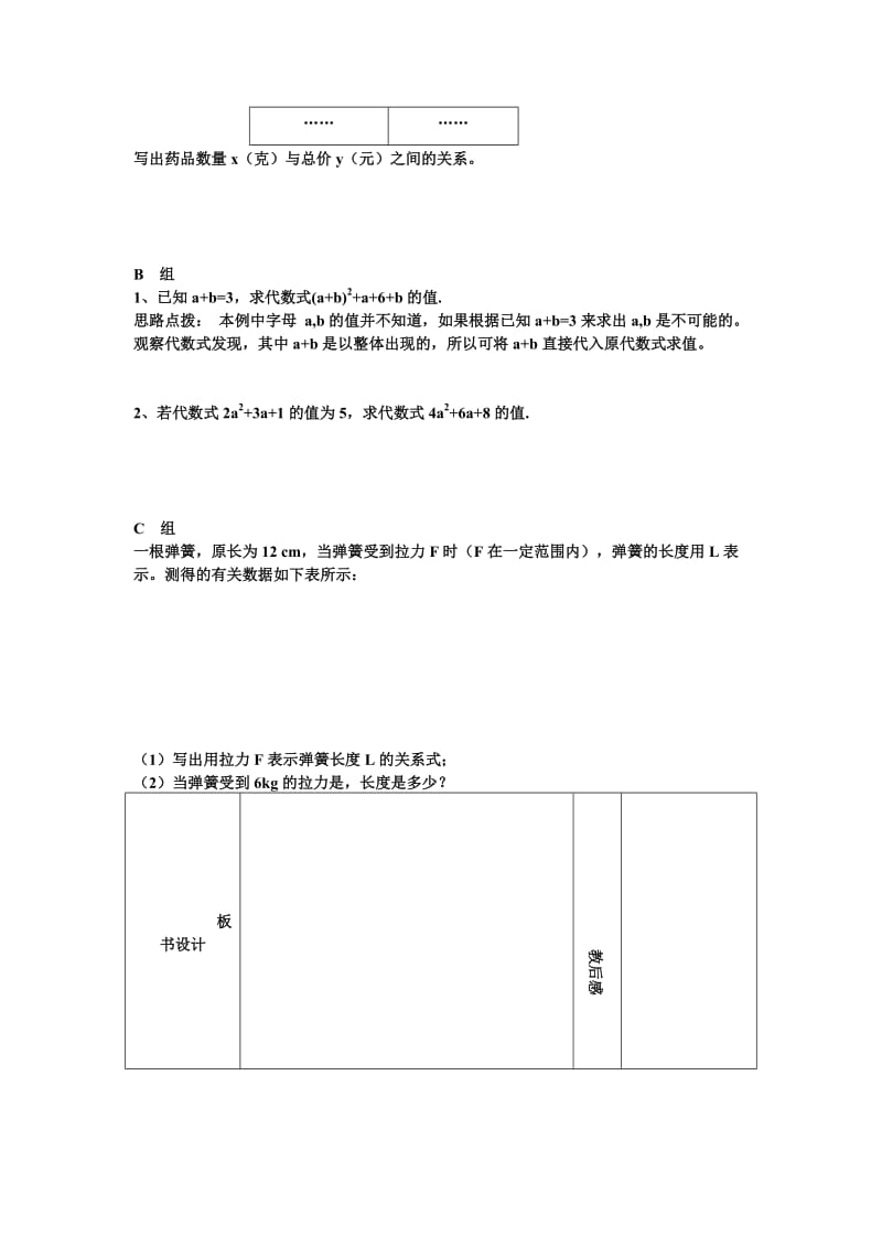 2019-2020年七年级上册3.3代数式的值（第2课时）教案.doc_第2页