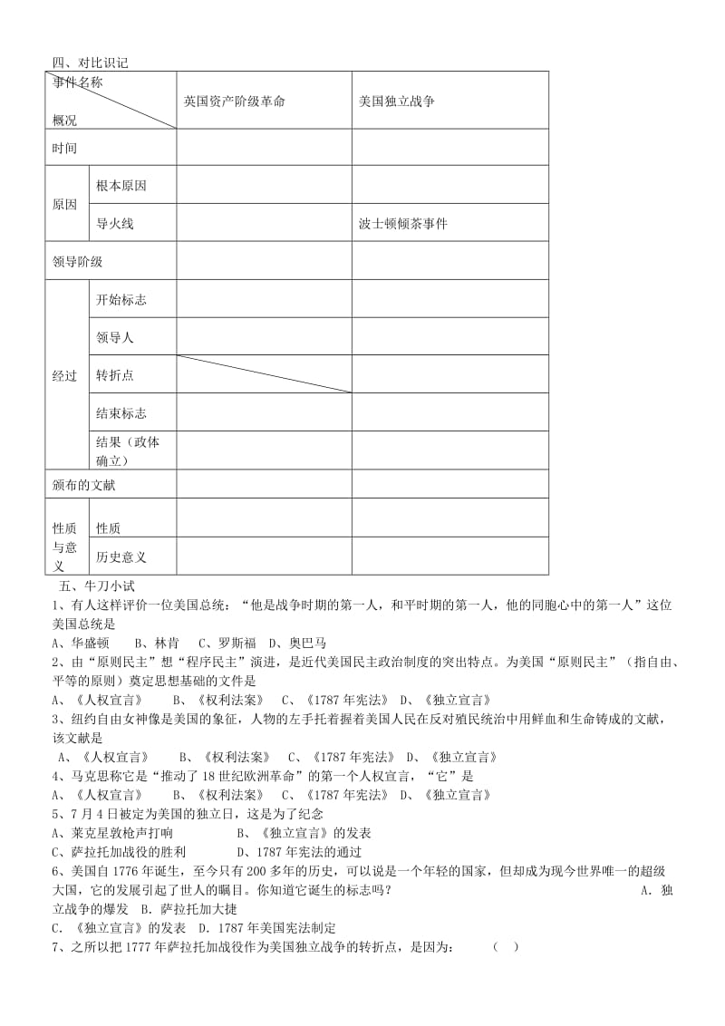 2019-2020年九年级历史上册 第13课 美国的诞生导学案 鲁教版.doc_第2页