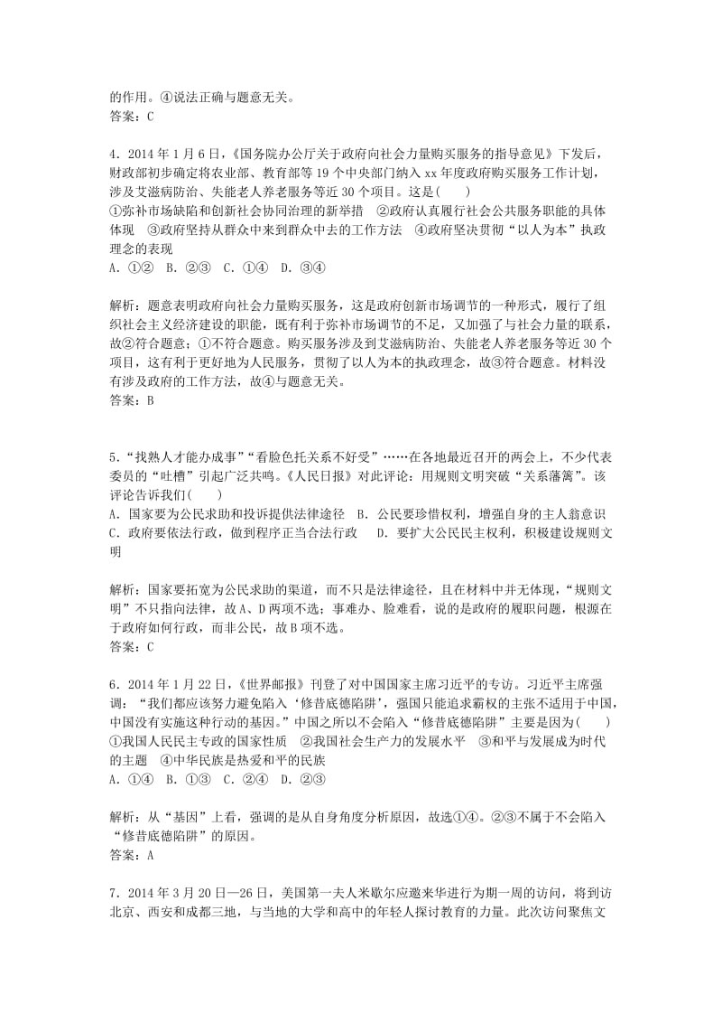 2019年高考政治二轮复习 综合模拟试卷（一）.doc_第2页