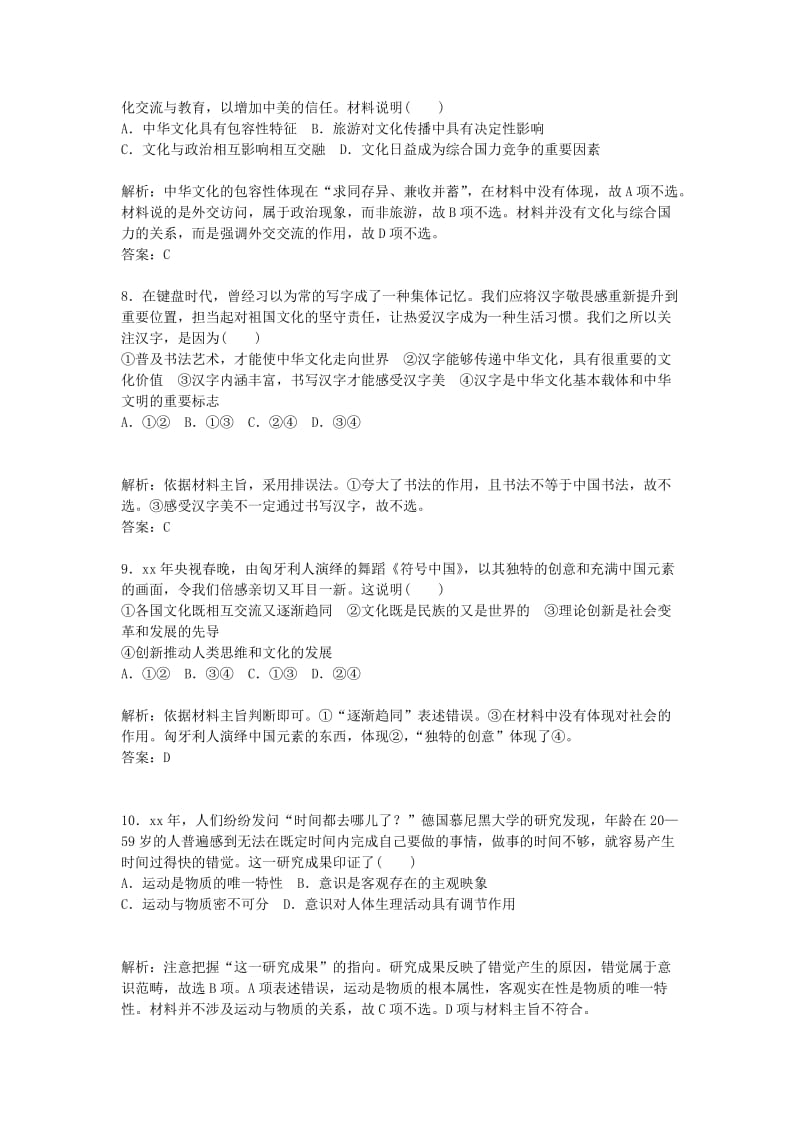 2019年高考政治二轮复习 综合模拟试卷（一）.doc_第3页