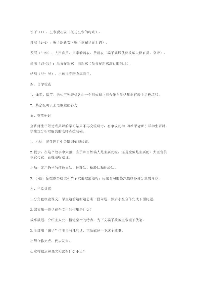 2019-2020年七年级语文上册 《皇帝的新装》教学设计 苏教版.doc_第3页