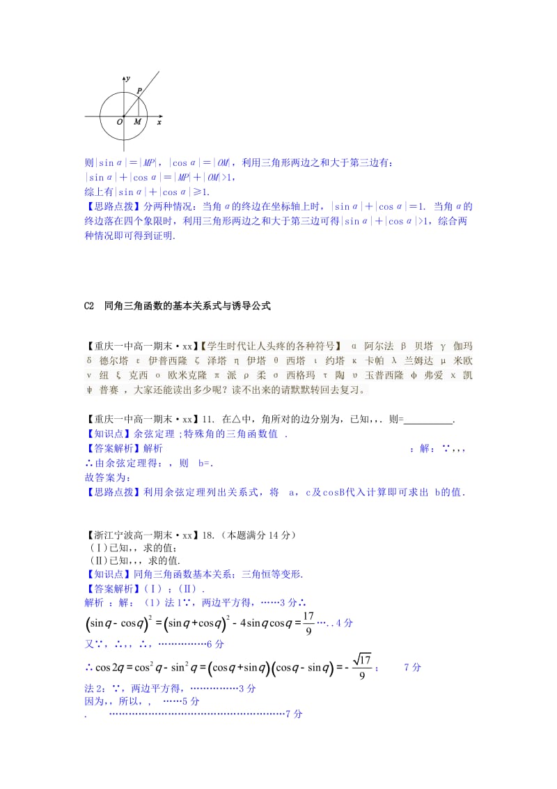 2019年高考数学试题分类汇编 C单元 三角函数（含解析）.doc_第2页