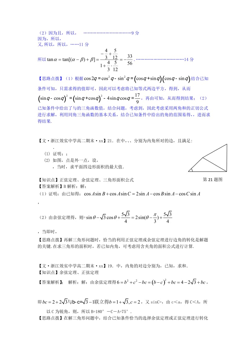 2019年高考数学试题分类汇编 C单元 三角函数（含解析）.doc_第3页