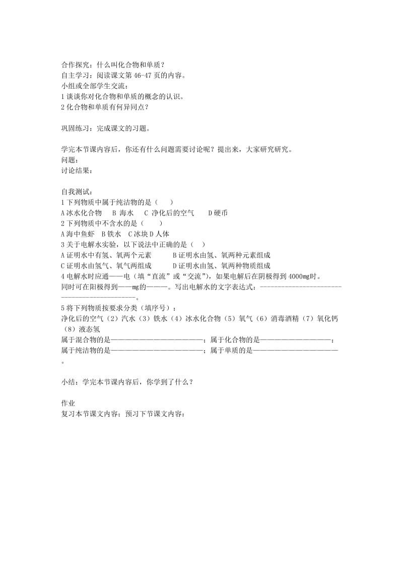 2019-2020年九年级化学上册 3.1 水的组成学案 新人教版 (I).doc_第2页