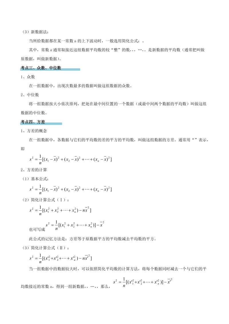 2019-2020年中考数学精学巧练备考秘籍第4章统计与概率第18课时数据的描述分析.doc_第2页