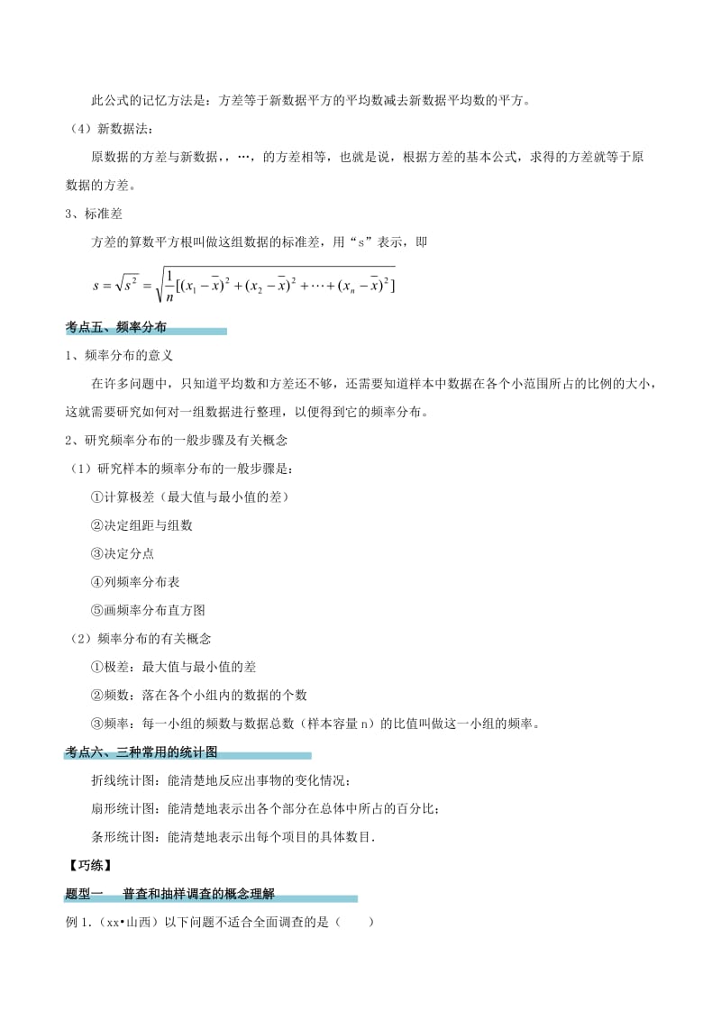 2019-2020年中考数学精学巧练备考秘籍第4章统计与概率第18课时数据的描述分析.doc_第3页