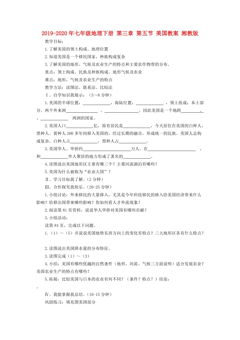 2019-2020年七年级地理下册 第三章 第五节 美国教案 湘教版.doc_第1页