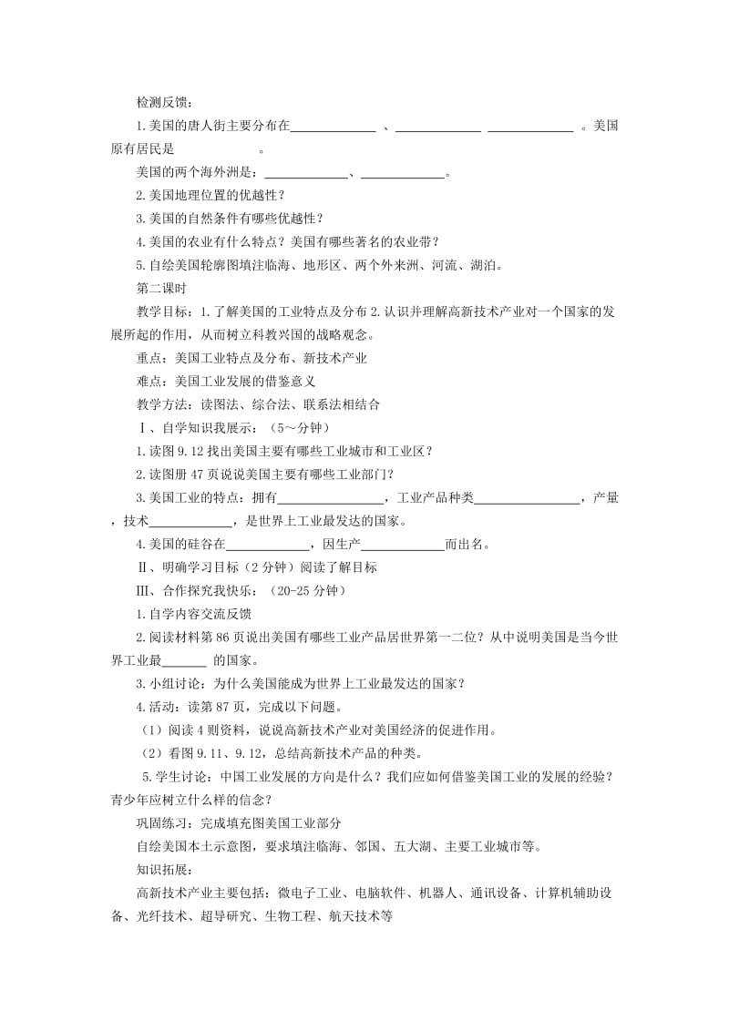 2019-2020年七年级地理下册 第三章 第五节 美国教案 湘教版.doc_第2页