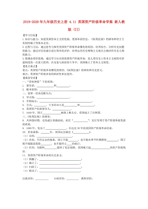 2019-2020年九年級(jí)歷史上冊(cè) 4.11 英國(guó)資產(chǎn)階級(jí)革命學(xué)案 新人教版 (II).doc