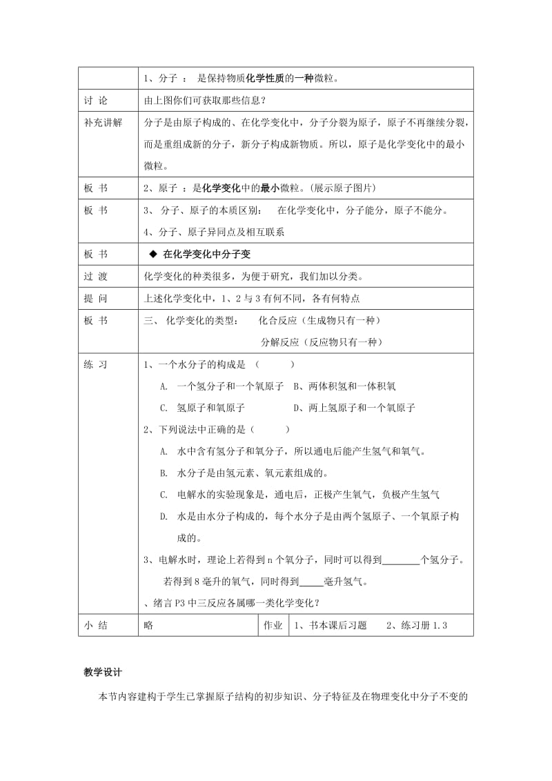 2019-2020年九年级化学 第二章第一节水的变化教案 北京课改版.doc_第3页