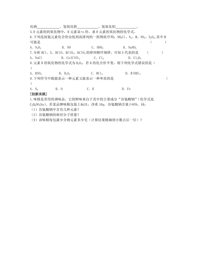 2019-2020年九年级化学上册 4.4 化学式与化合价学案1新人教版(I).doc_第2页