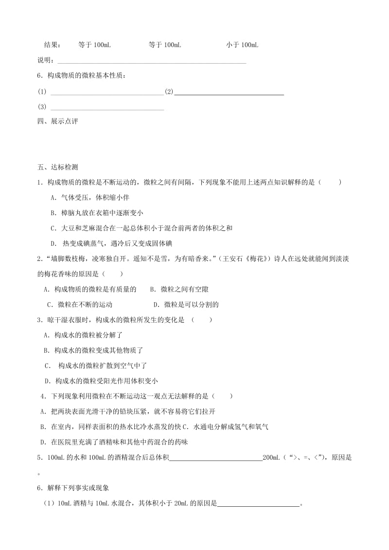 2019-2020年九年级化学全册 3.1 构成物质的基本微粒教学案1（新版）沪教版.doc_第2页