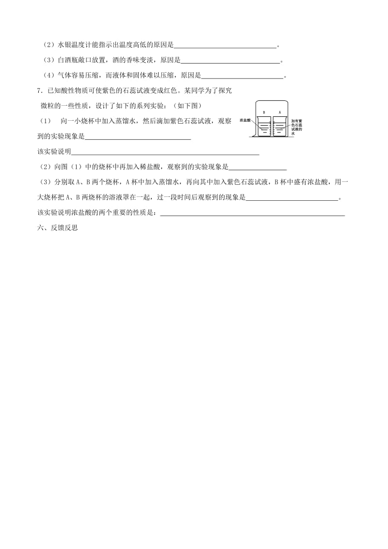 2019-2020年九年级化学全册 3.1 构成物质的基本微粒教学案1（新版）沪教版.doc_第3页