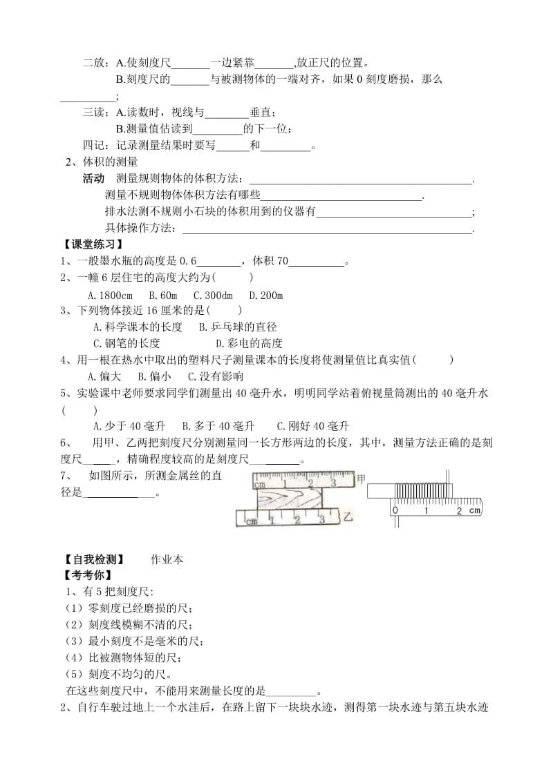 2019-2020年七年级上册 1.3长度和体积的测量学案 浙教版.doc_第2页