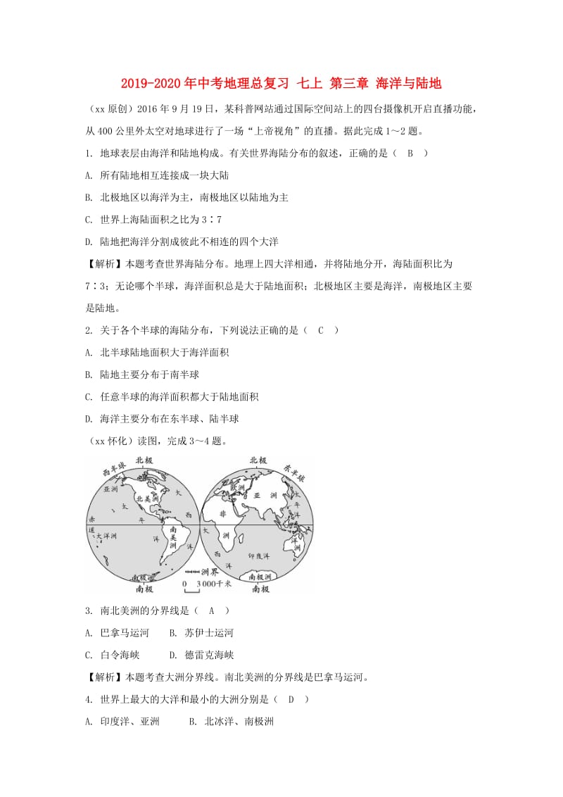 2019-2020年中考地理总复习 七上 第三章 海洋与陆地.doc_第1页