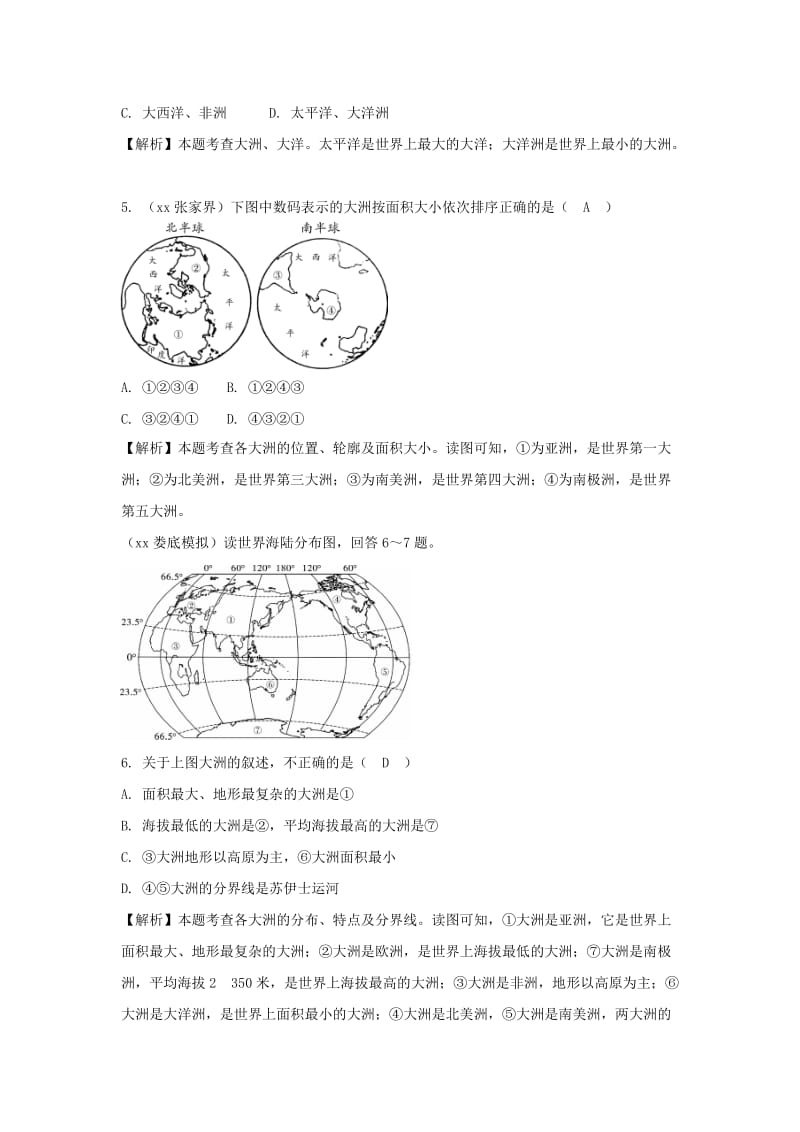 2019-2020年中考地理总复习 七上 第三章 海洋与陆地.doc_第2页