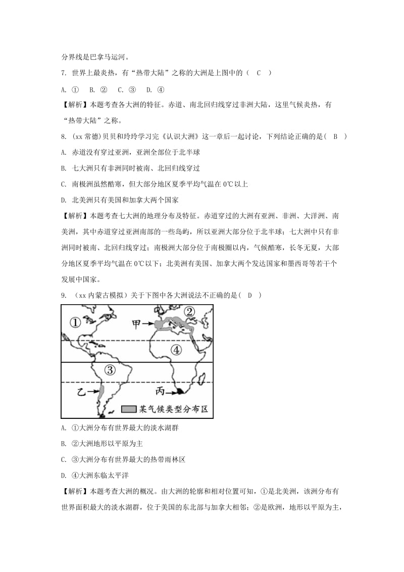 2019-2020年中考地理总复习 七上 第三章 海洋与陆地.doc_第3页