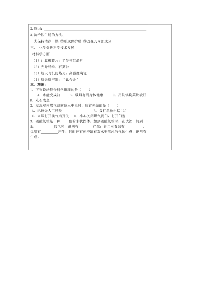 2019-2020年九年级化学全册《第一节 化学给我们带来什么》教案 沪教版.doc_第2页