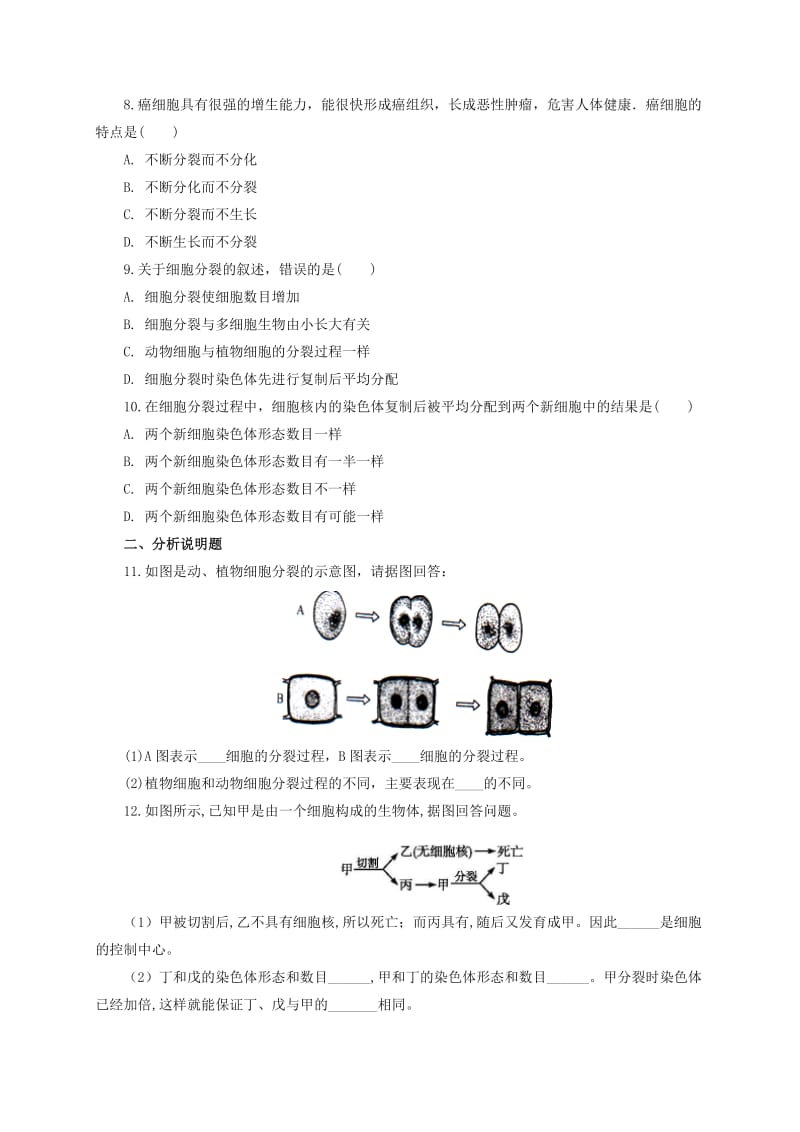 2019-2020年七年级生物上册2.2.1细胞通过分裂产生新细胞课后作业新版新人教版.doc_第2页