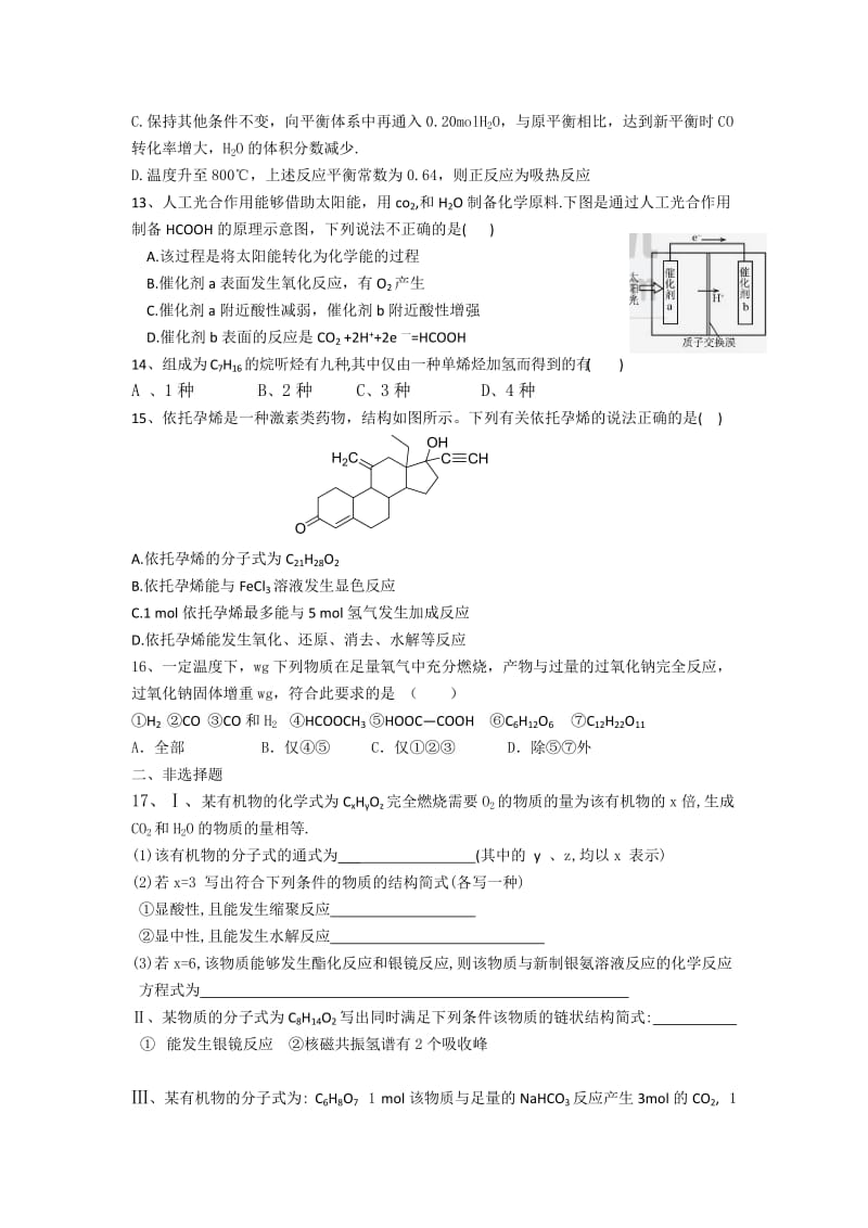 2019年高二5月月考化学试题 含答案.doc_第3页