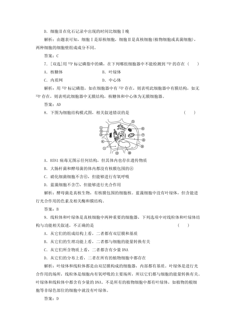 2019-2020年七年级生物上册《第一单元 第二章 第一节 细胞的结构和功能》跟踪训练1 济南版.doc_第3页