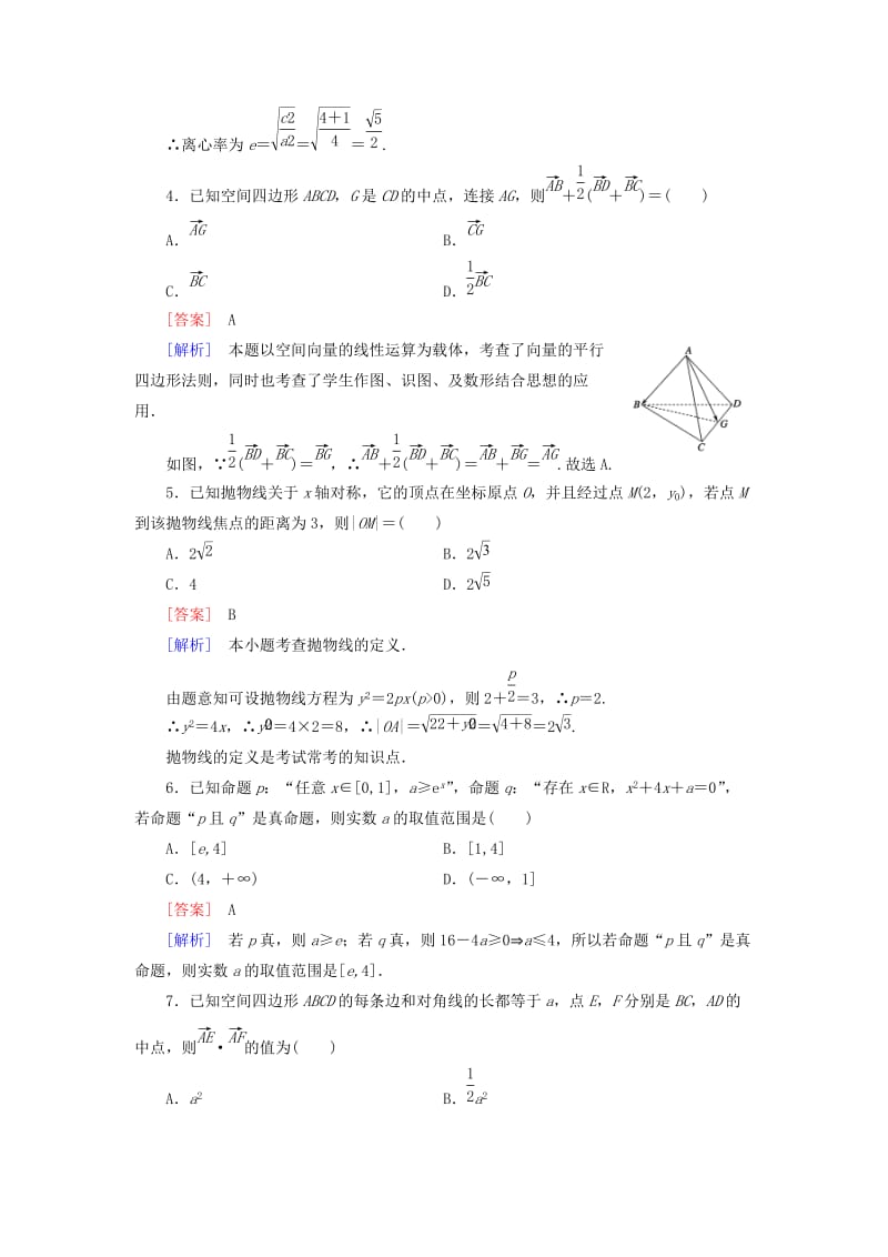 2019年高中数学 综合测试B 北师大版选修2-1.doc_第2页