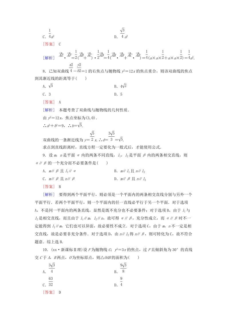 2019年高中数学 综合测试B 北师大版选修2-1.doc_第3页
