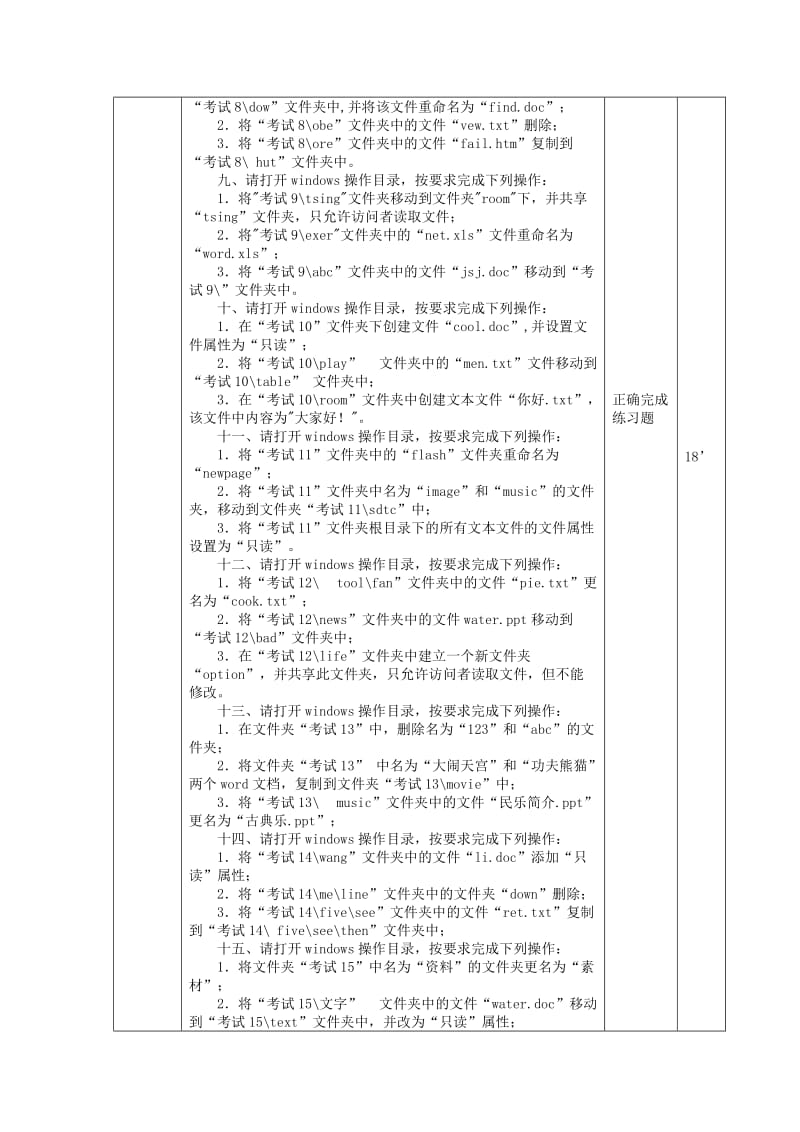 2019-2020年九年级信息技术 第6课时 Windows基础操作复习教案 新人教版.doc_第2页