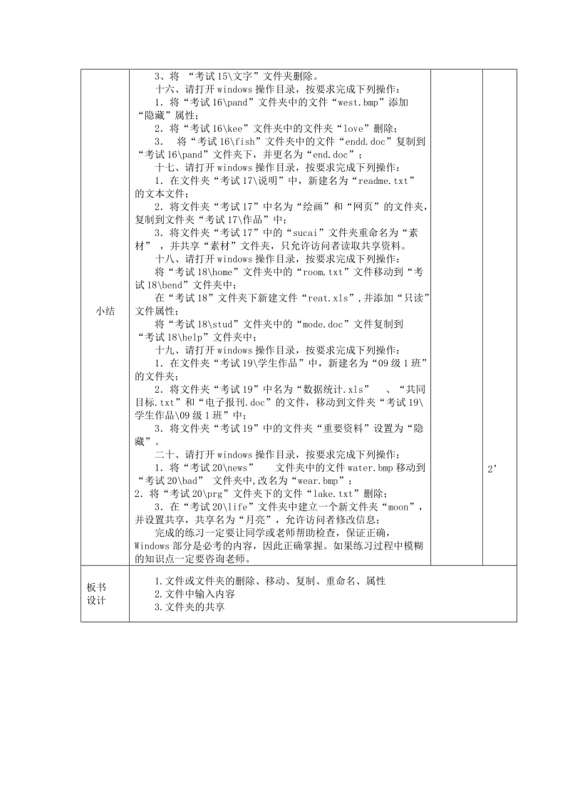 2019-2020年九年级信息技术 第6课时 Windows基础操作复习教案 新人教版.doc_第3页