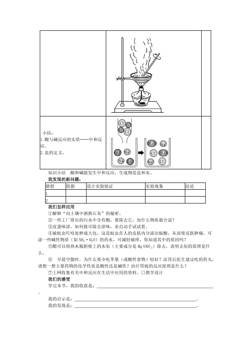 2019-2020年九年级化学下册 第十单元《课题2 酸和碱之间会发生什么反应》教案 （新版）新人教版.doc_第3页