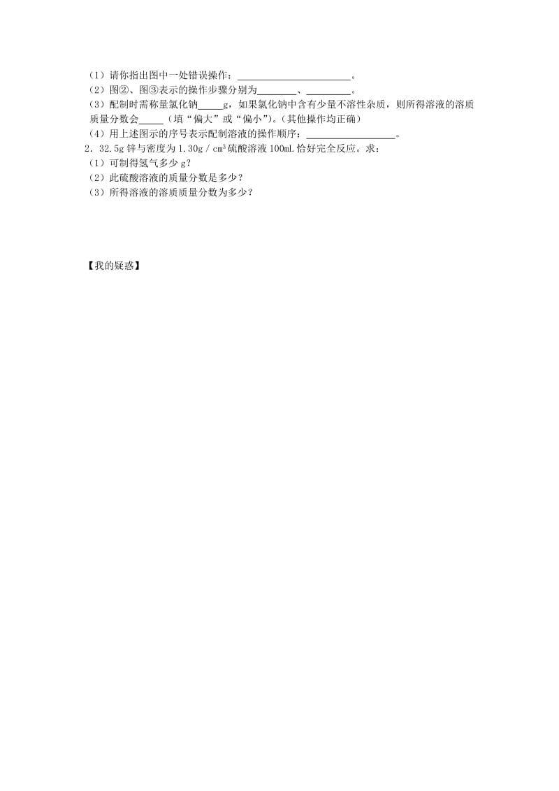 2019-2020年九年级化学下册《7.3 溶液浓稀的表示》导学案（2）（新版）粤教版.doc_第2页