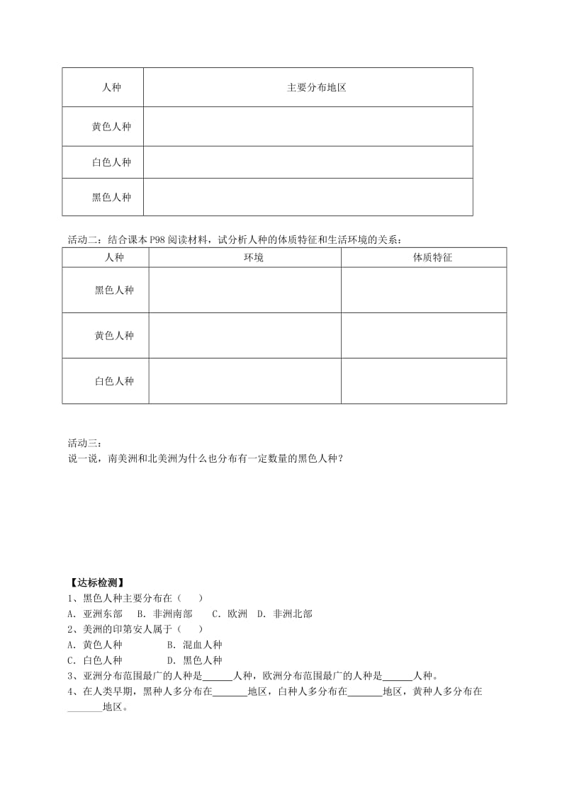 2019-2020年七年级地理上册 5.2 世界的人种、语言和宗教（第1课时）导学案（新版）商务星球版.doc_第2页