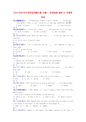 2019-2020年中考英語試題匯編 專題一 單項選擇 精講12 非謂語動詞.doc