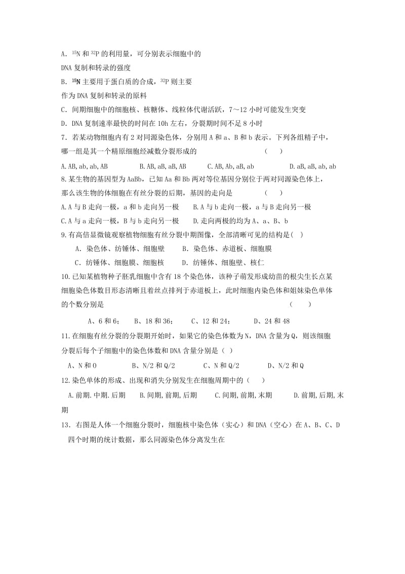 2019-2020年高考生物二轮专题复习 细胞增殖练习题.doc_第2页